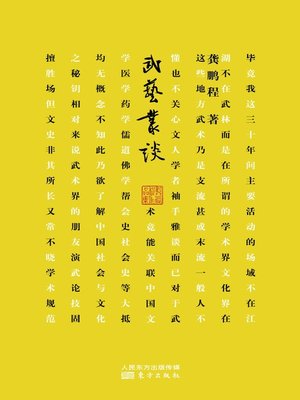 cover image of 武艺丛谈